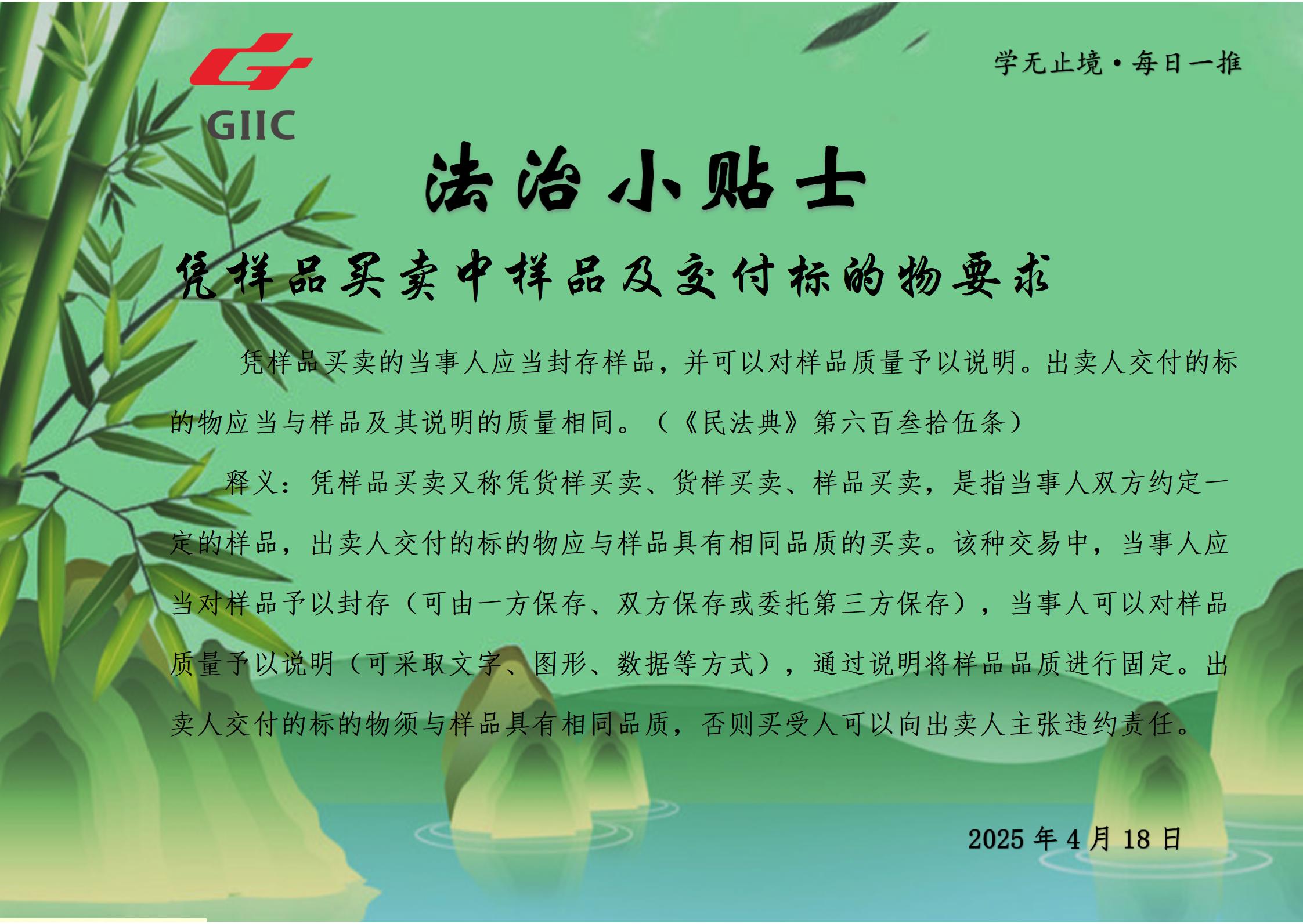 法治小貼士--2025.4.18_01.jpg