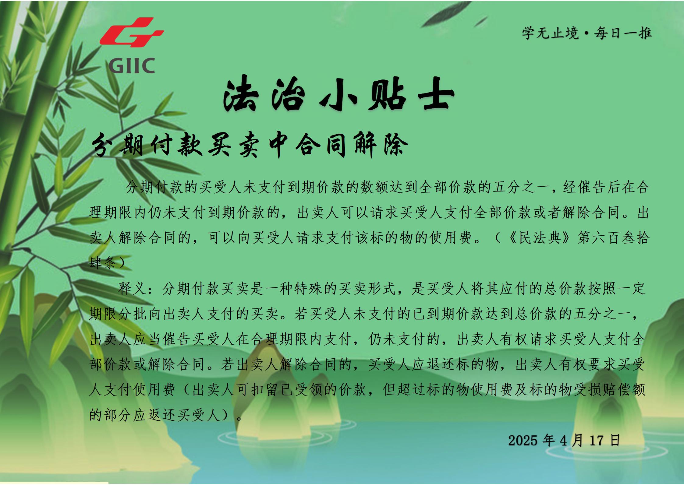 法治小貼士--2025.4.17_01.jpg