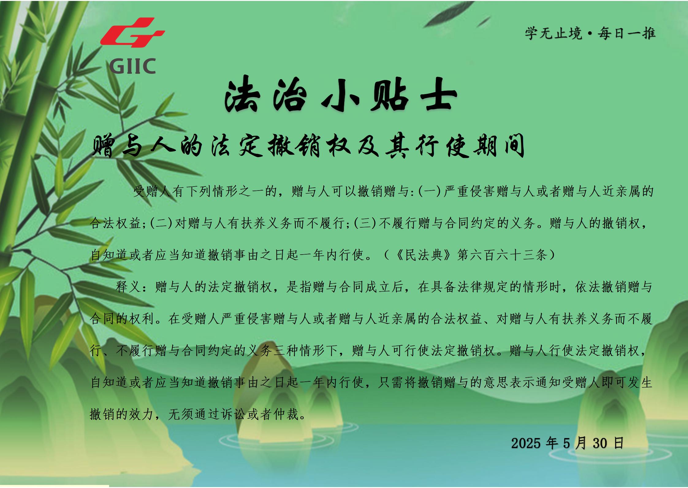 法治小貼士--2025.5.30_01.jpg