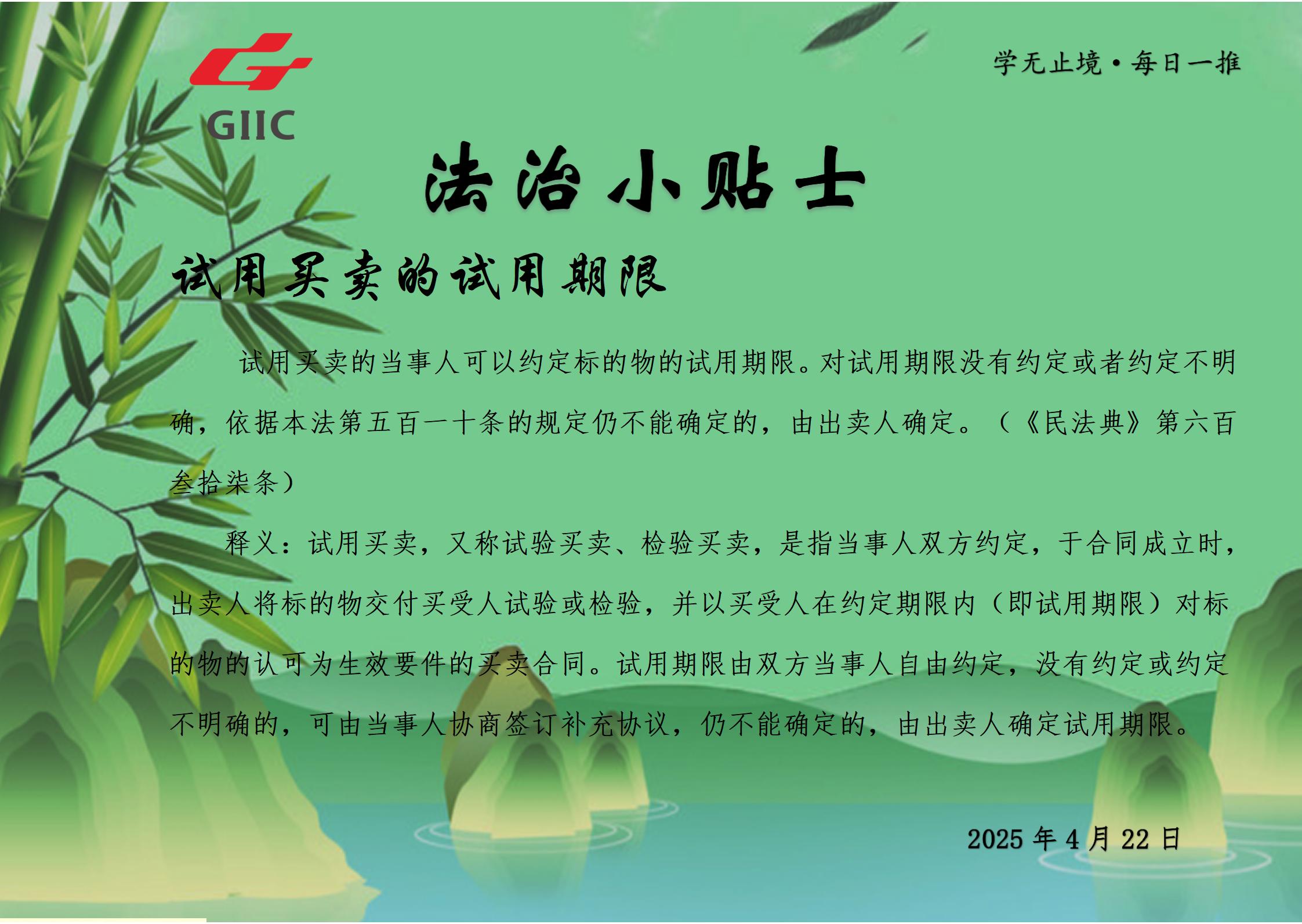 法治小貼士--2025.4.22_01.jpg