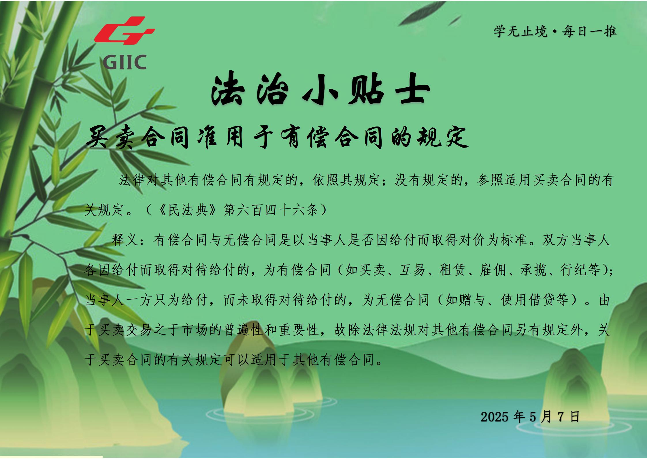 法治小貼士--2025.5.07_01.jpg