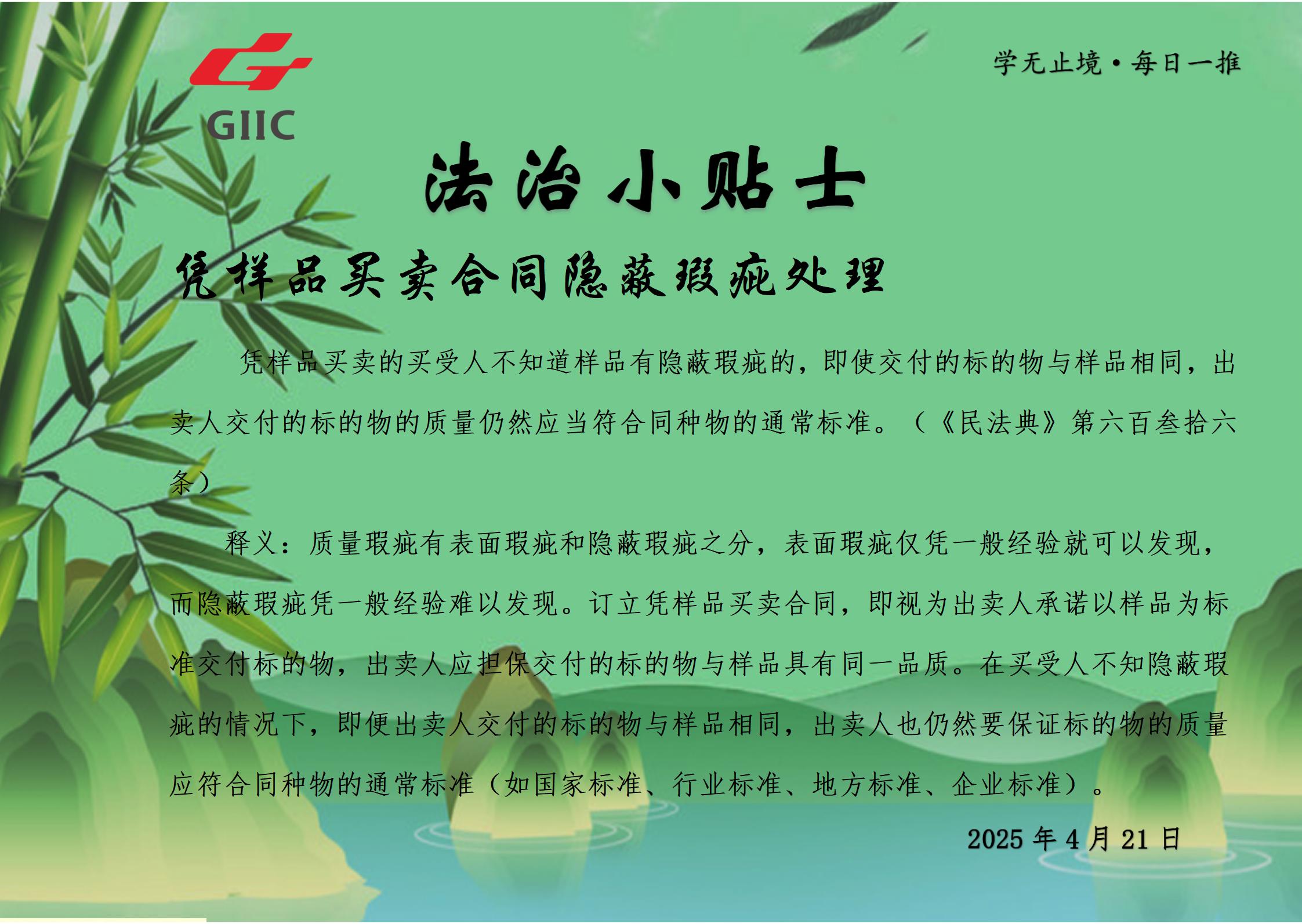法治小貼士--2025.4.21_01.jpg