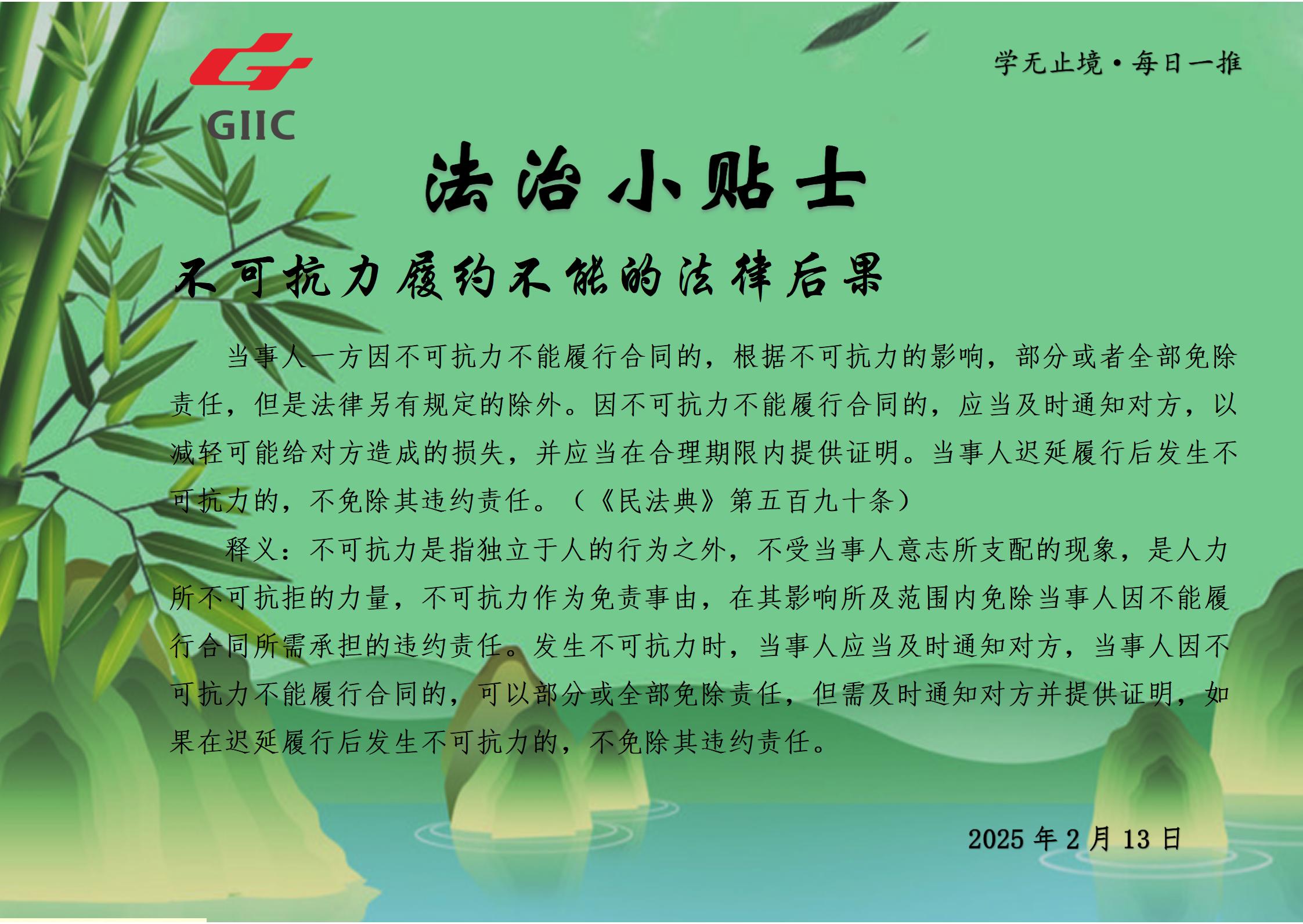 法治小貼士--2025.2.13_01.jpg
