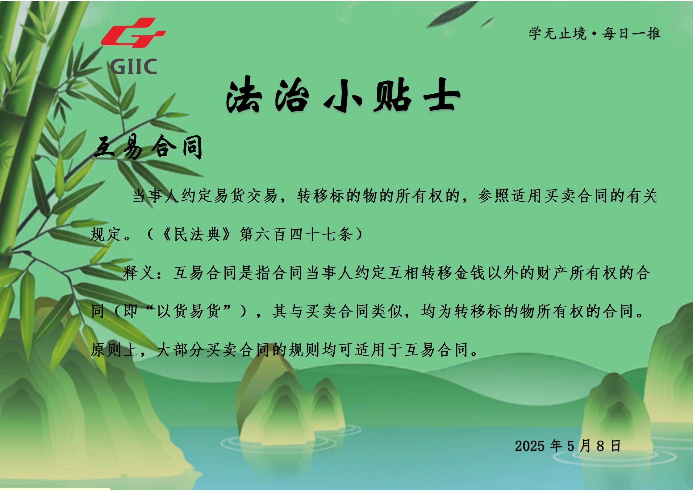 法治小貼士--2025.5.08_01.jpg
