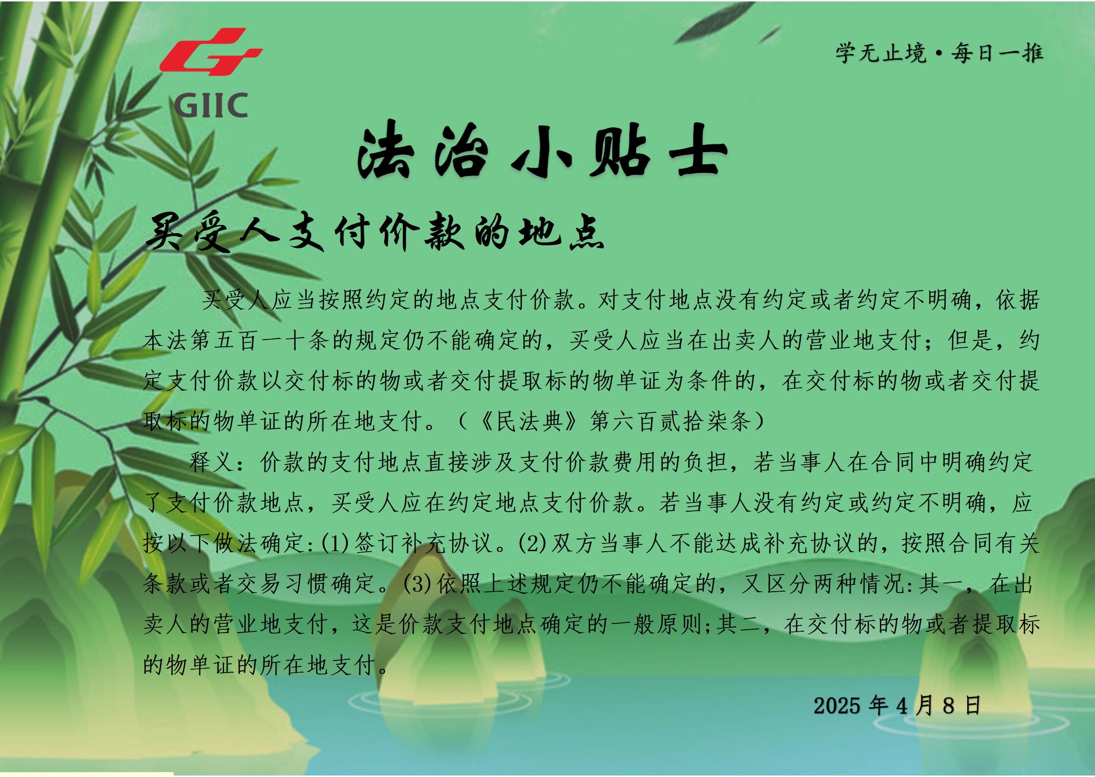 法治小貼士--2025.4.08_01.jpg