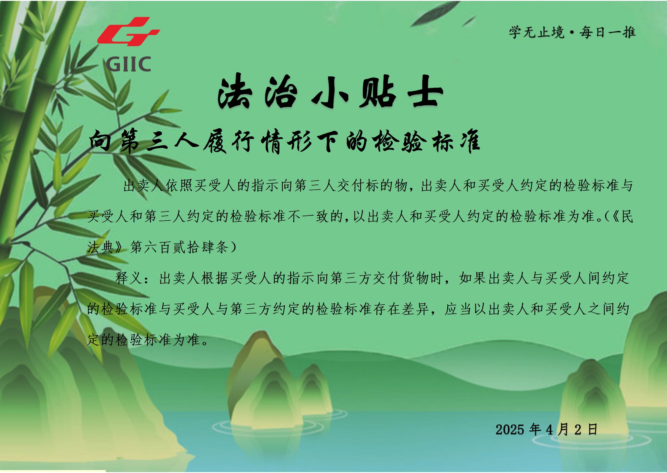 法治小貼士--2025.4.02_01.jpg