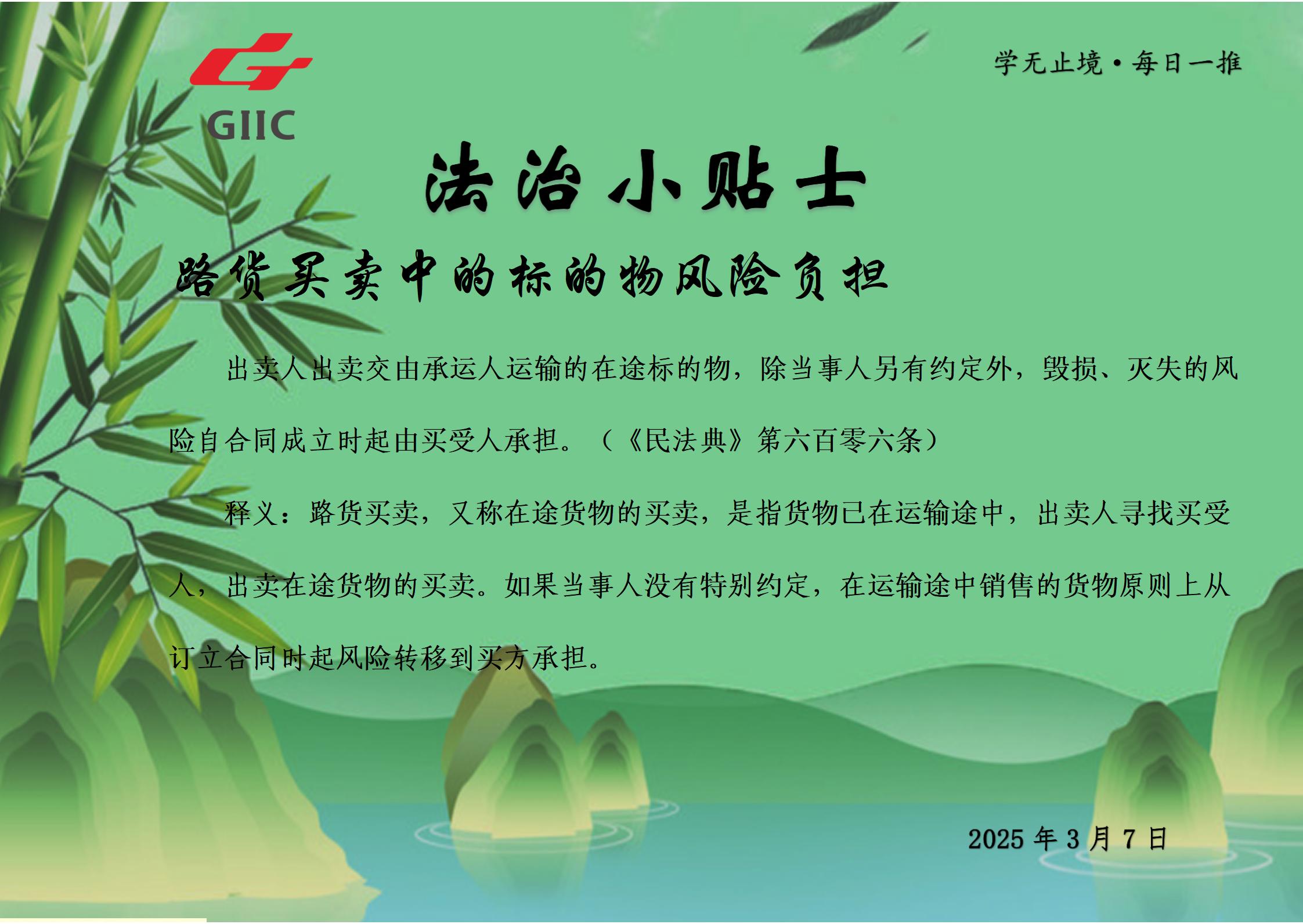 法治小貼士--2025.3.7_01.jpg