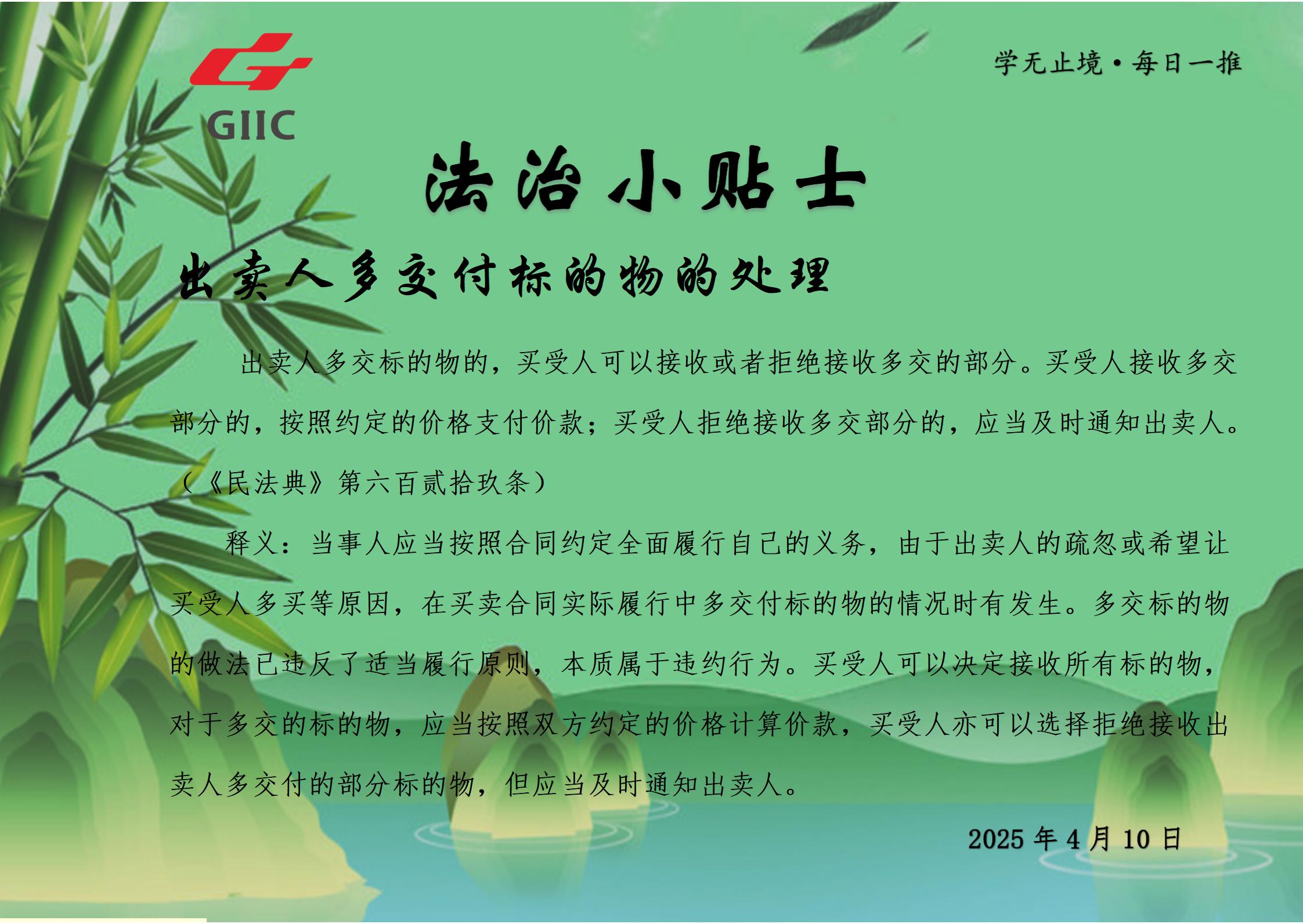 法治小貼士--2025.4.10_01.jpg