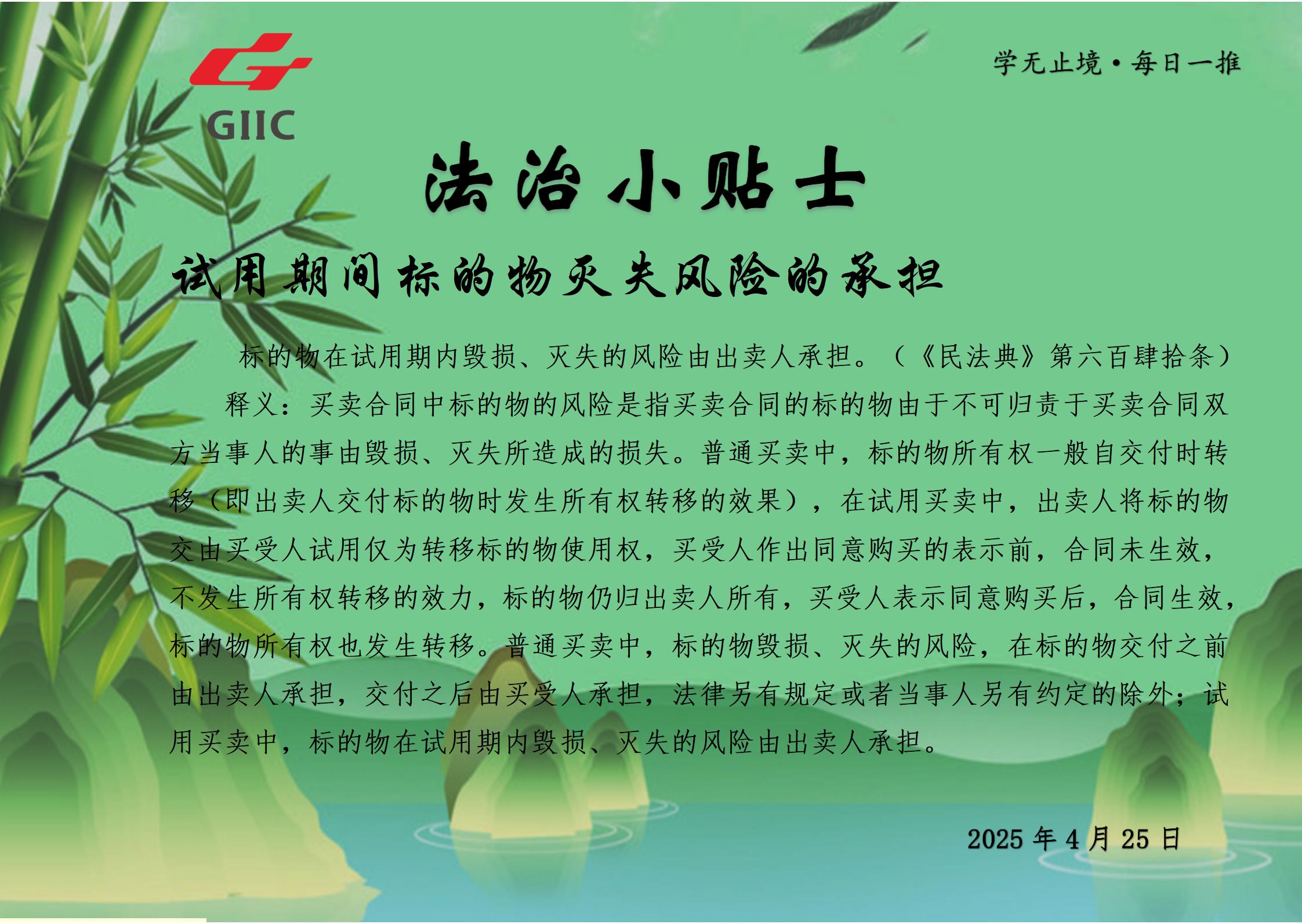 法治小貼士--2025.4.25_01.jpg