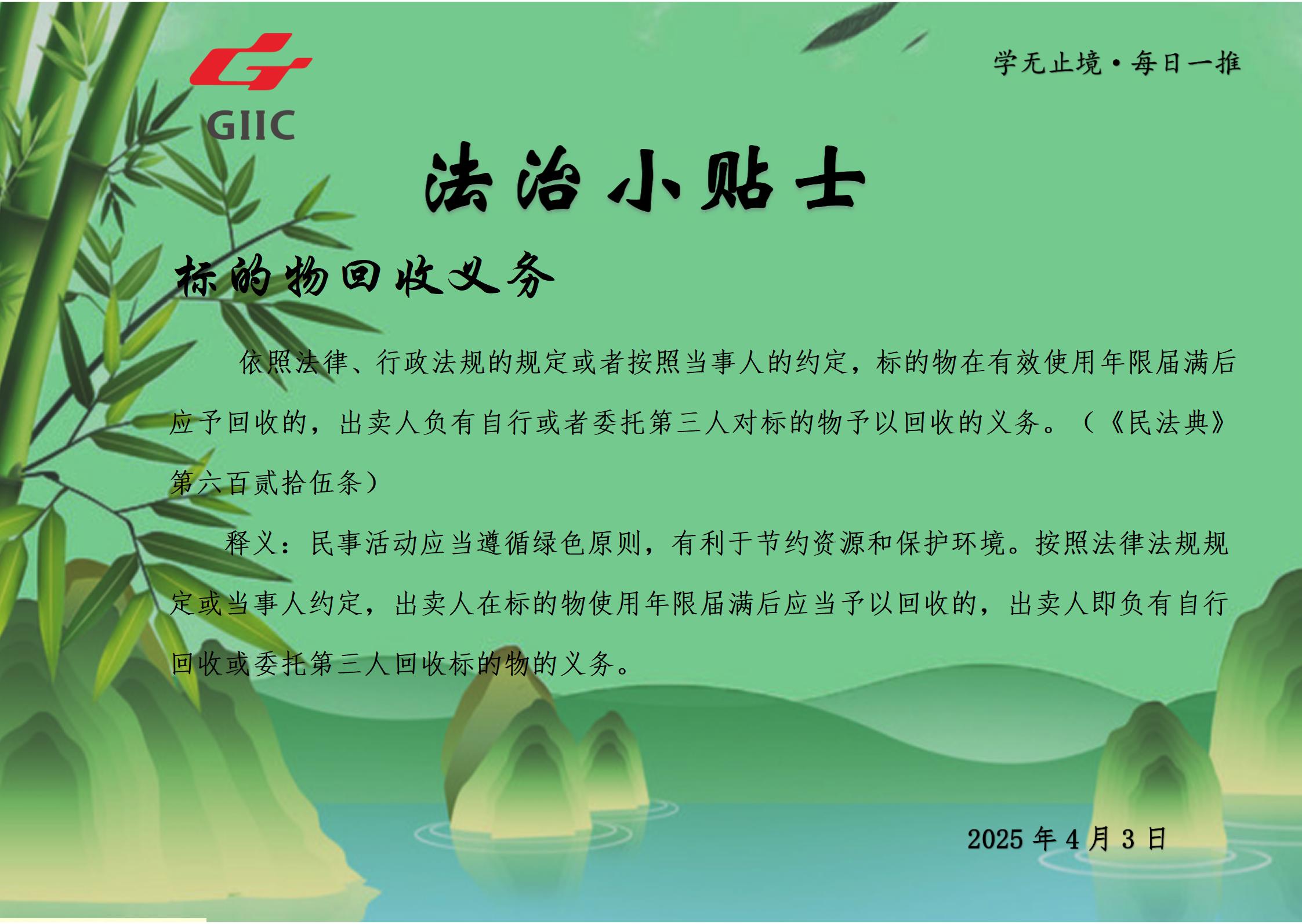 法治小貼士--2025.4.03_01.jpg