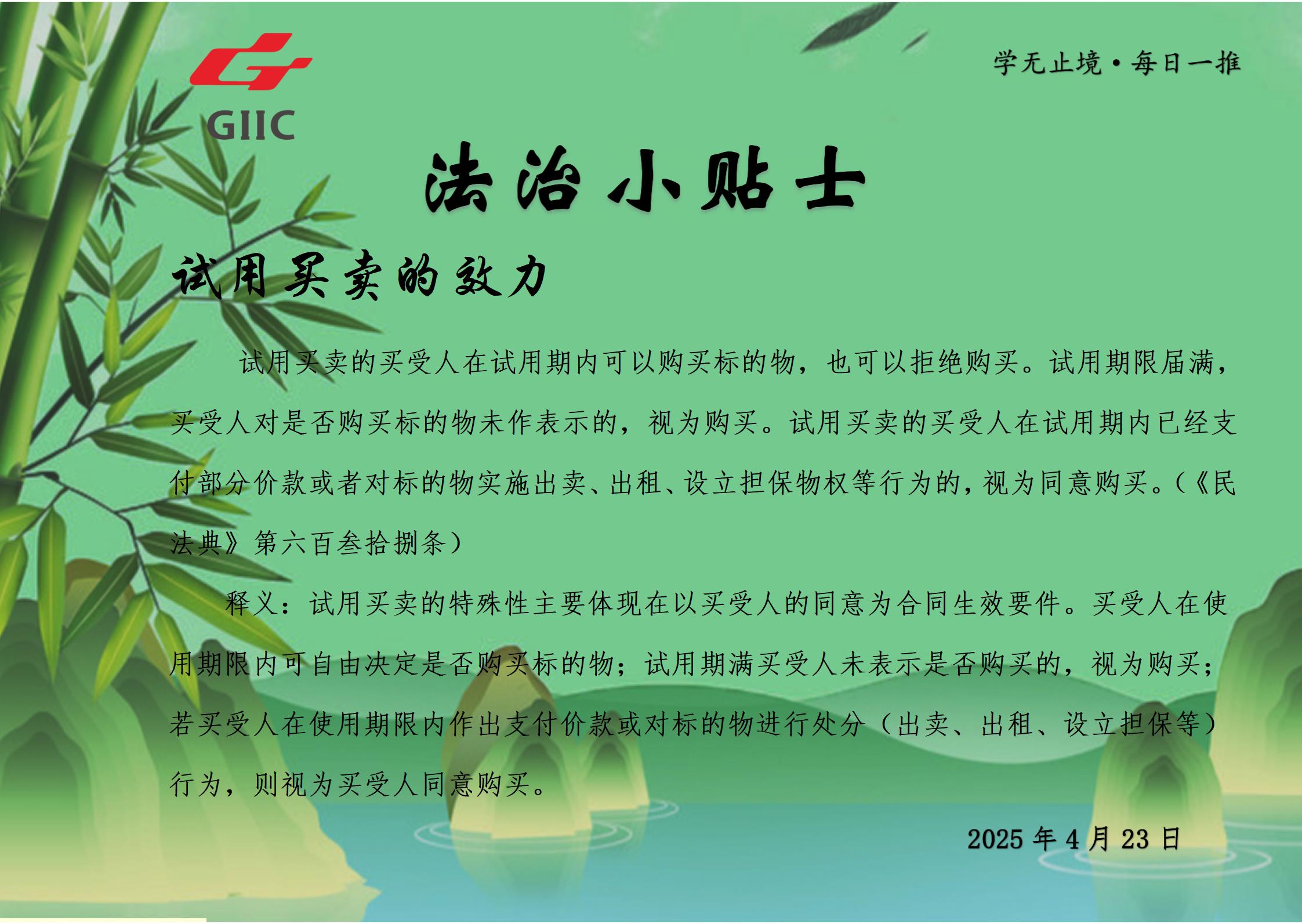 法治小貼士--2025.4.23_01.jpg