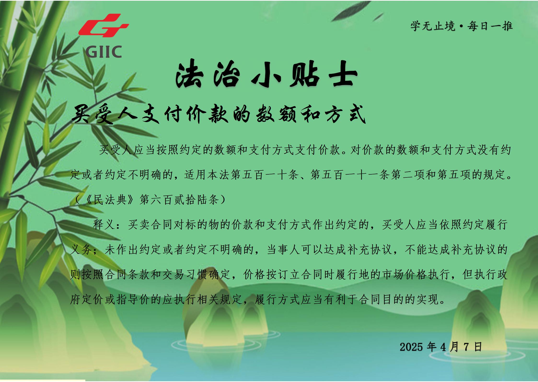 法治小貼士--2025.4.07_01.jpg