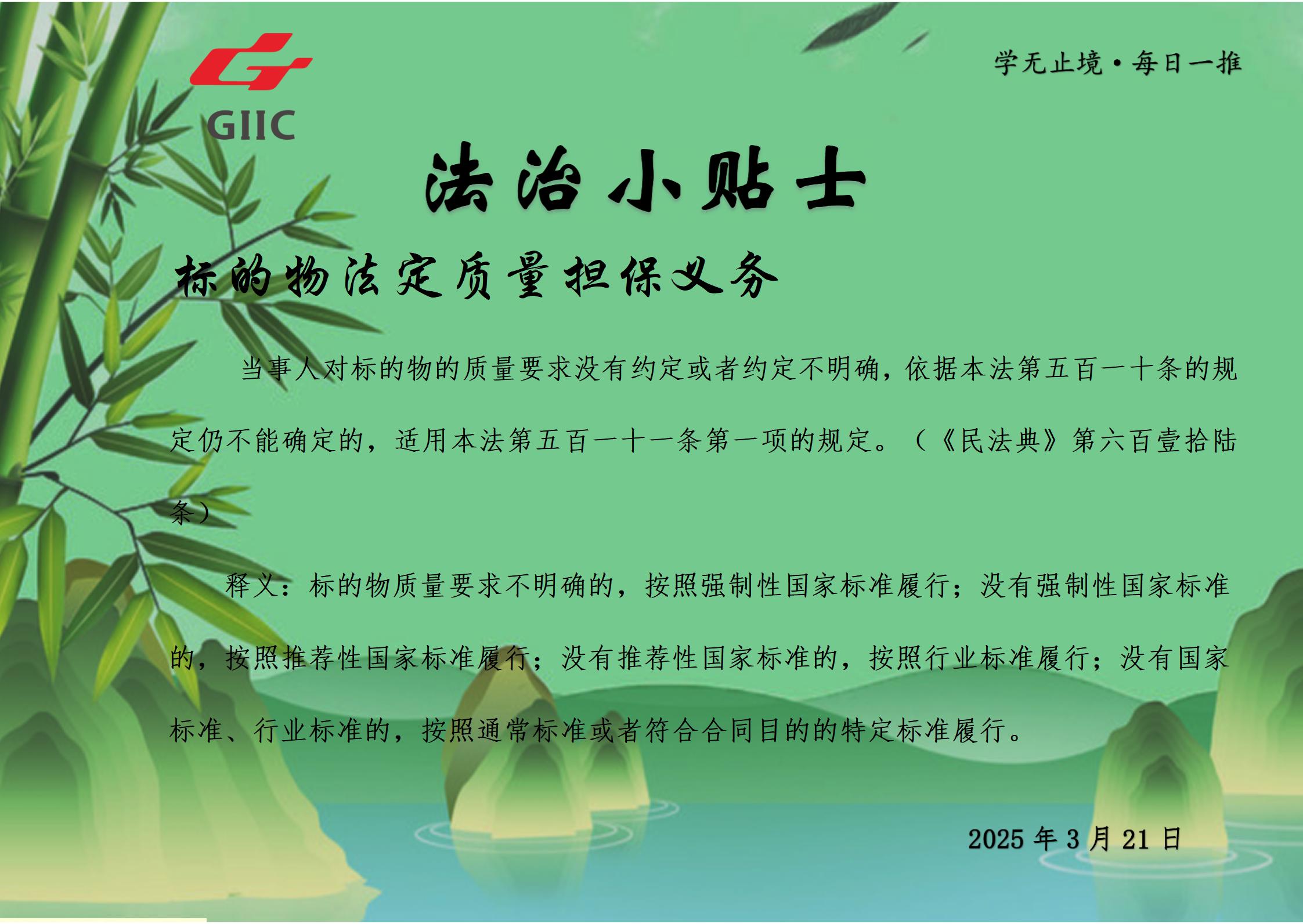 法治小貼士--2025.3.21_01.jpg
