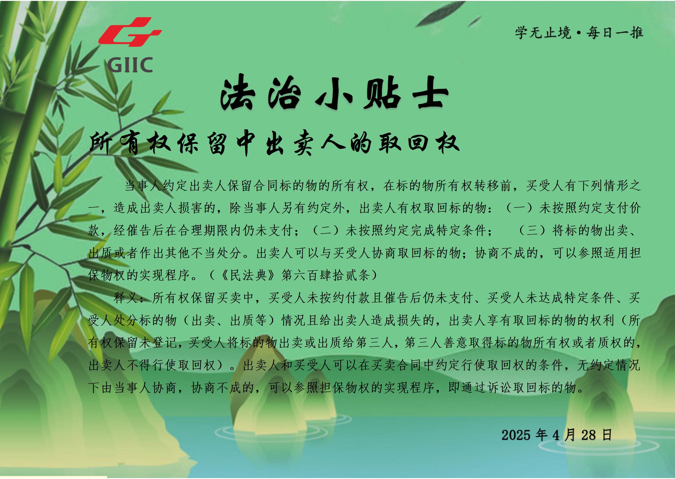 法治小貼士--2025.4.28_01.jpg