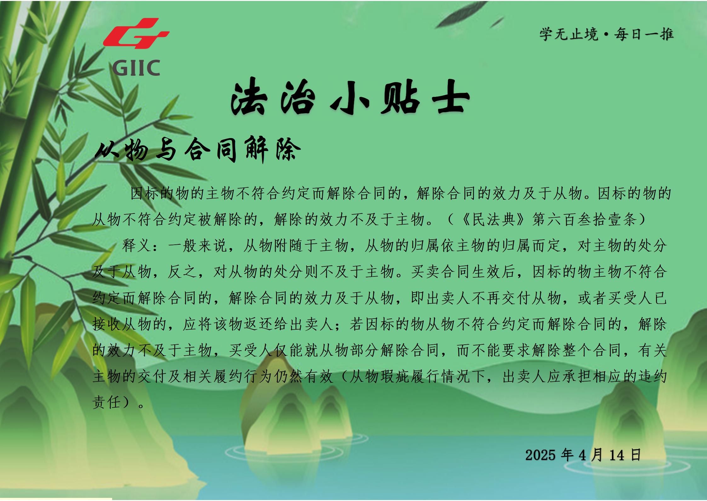 法治小貼士--2025.4.14_01.jpg