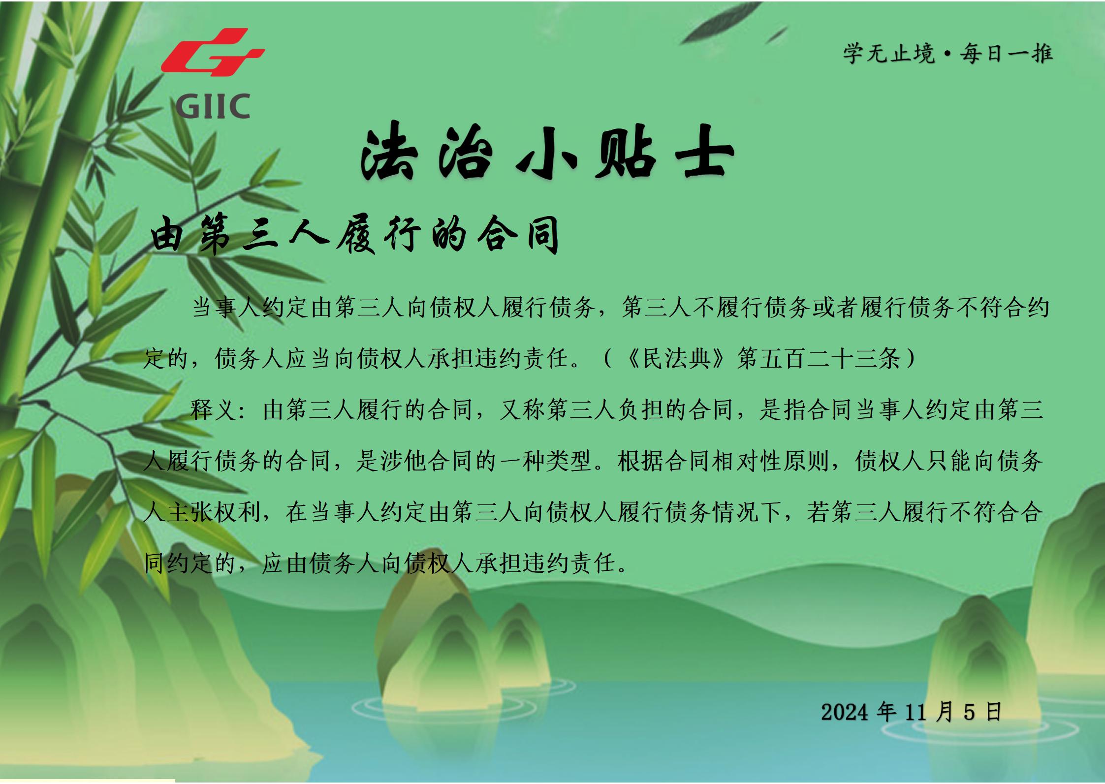 法治小貼士--2024.11.05_01.jpg