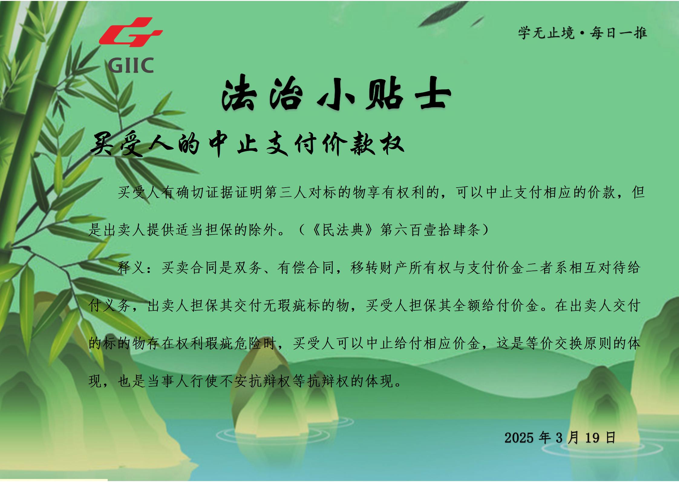 法治小貼士--2025.3.19_01.jpg