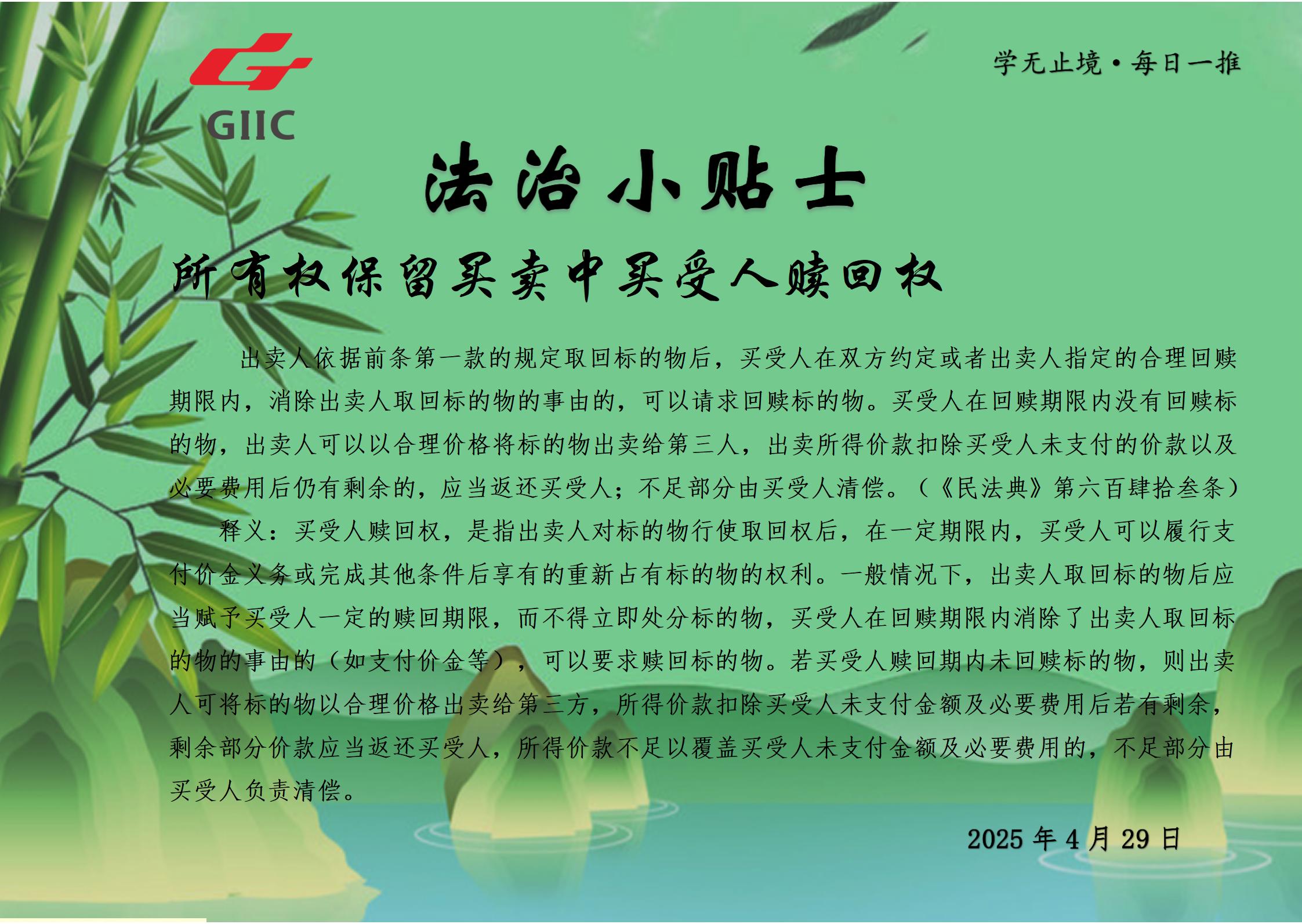 法治小貼士--2025.4.29_01.jpg