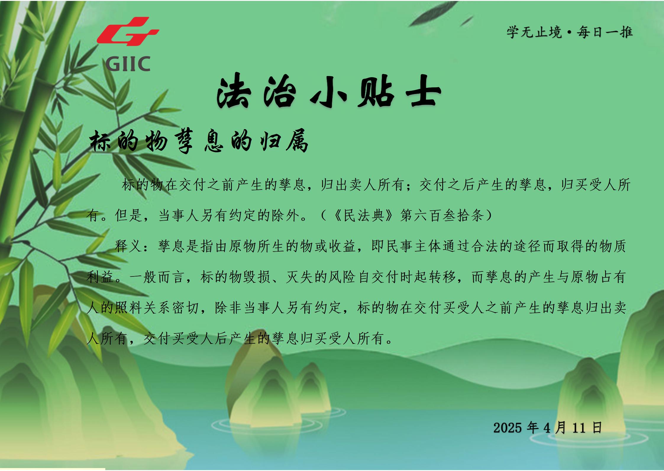 法治小貼士--2025.4.11_01.jpg