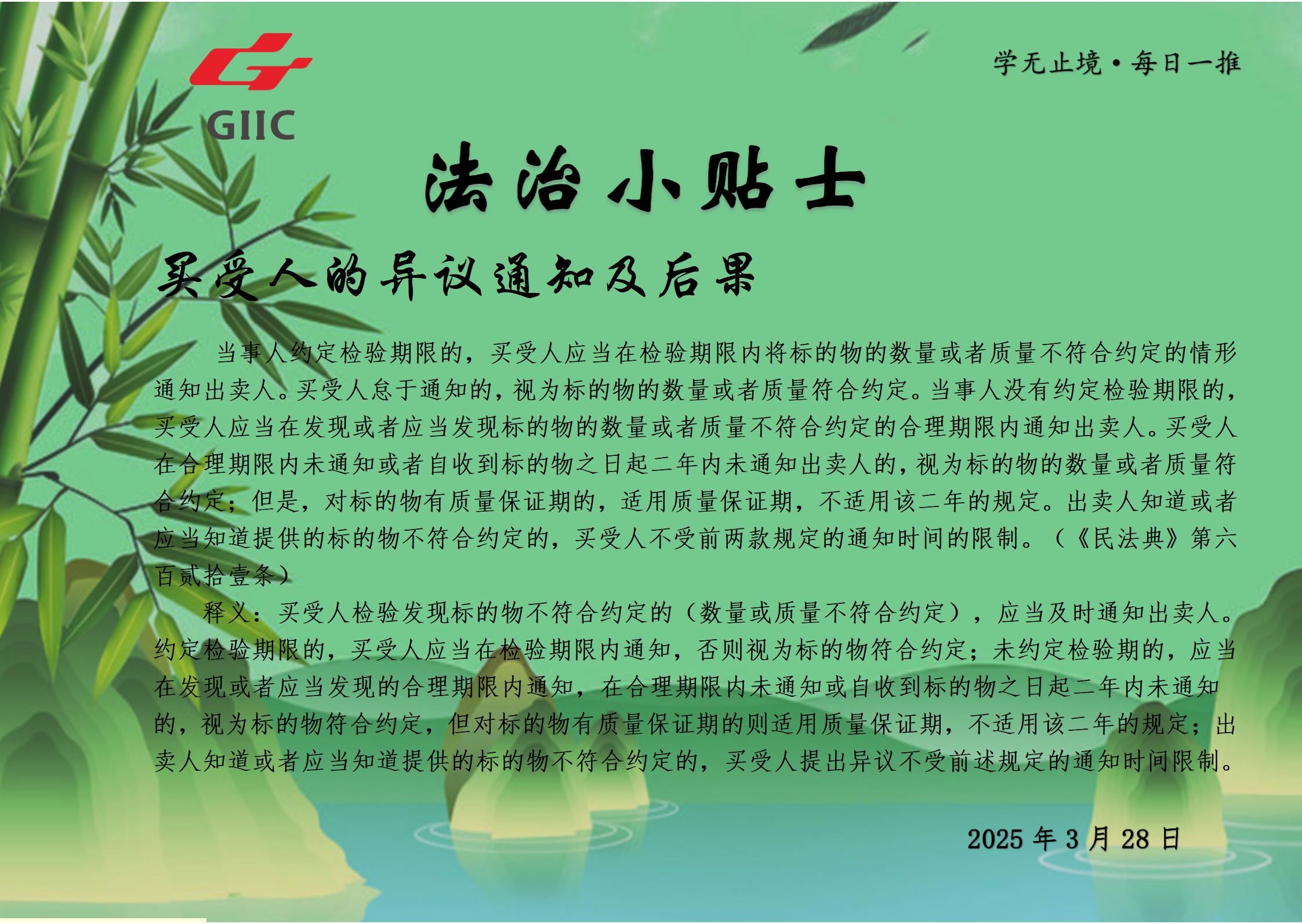 法治小貼士--2025.3.28_01.jpg