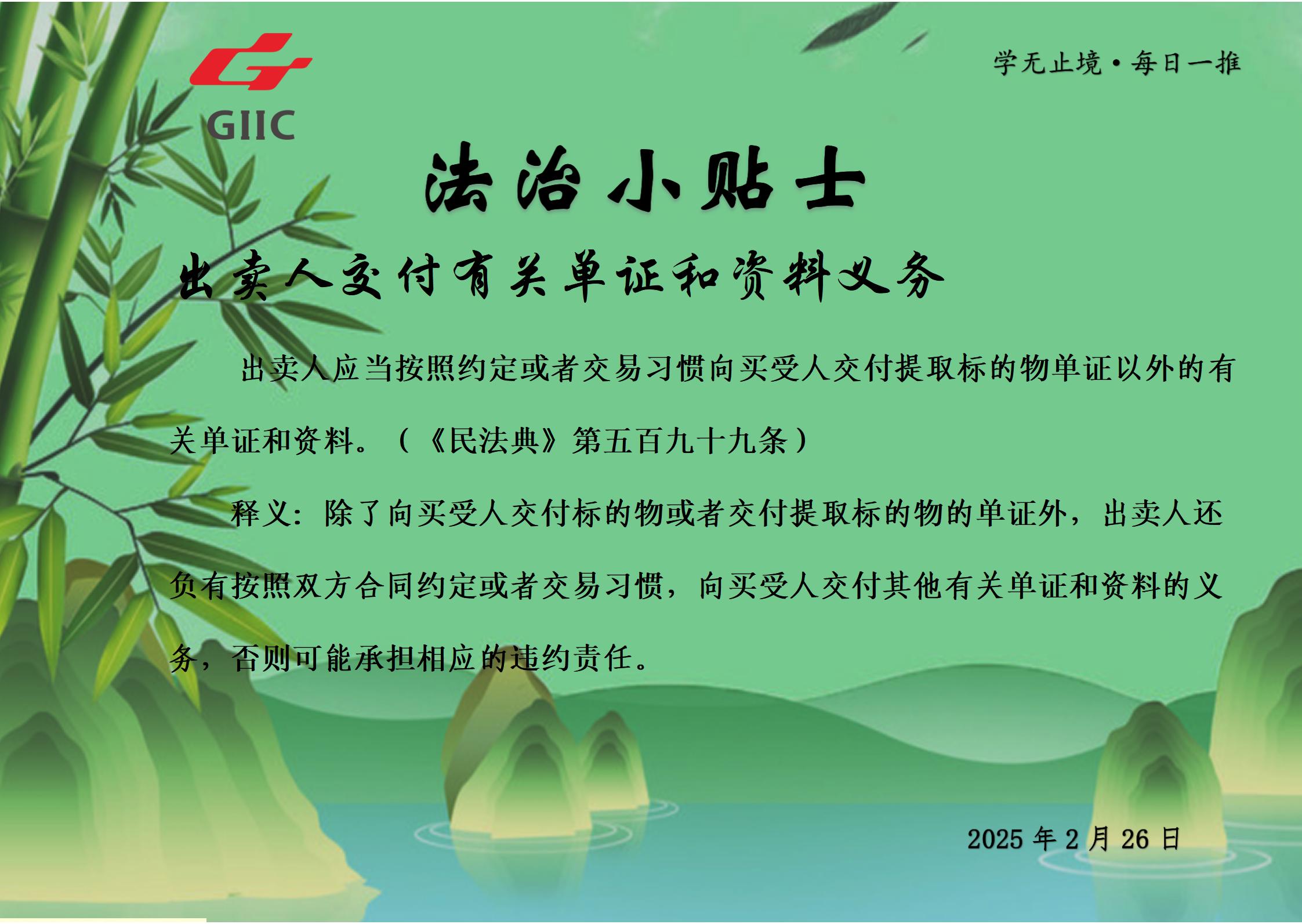 法治小貼士--2025.2.26_01.jpg
