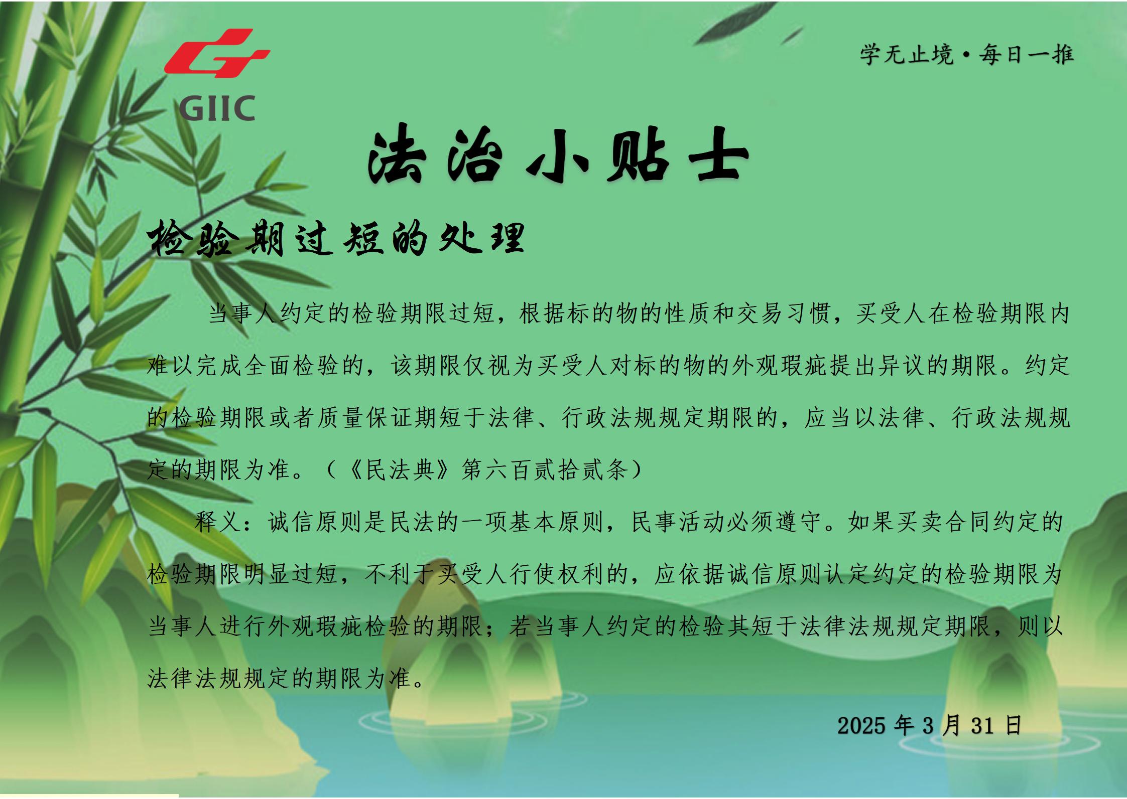 法治小貼士--2025.3.31_01.jpg