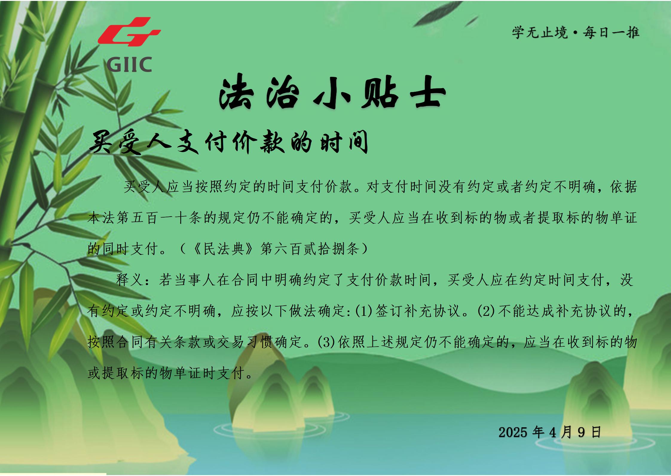 法治小貼士--2025.4.09_01.jpg